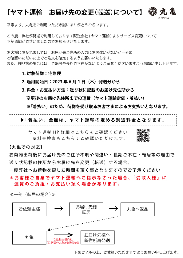 ヤマト運輸　お届け先の変更（転送）について